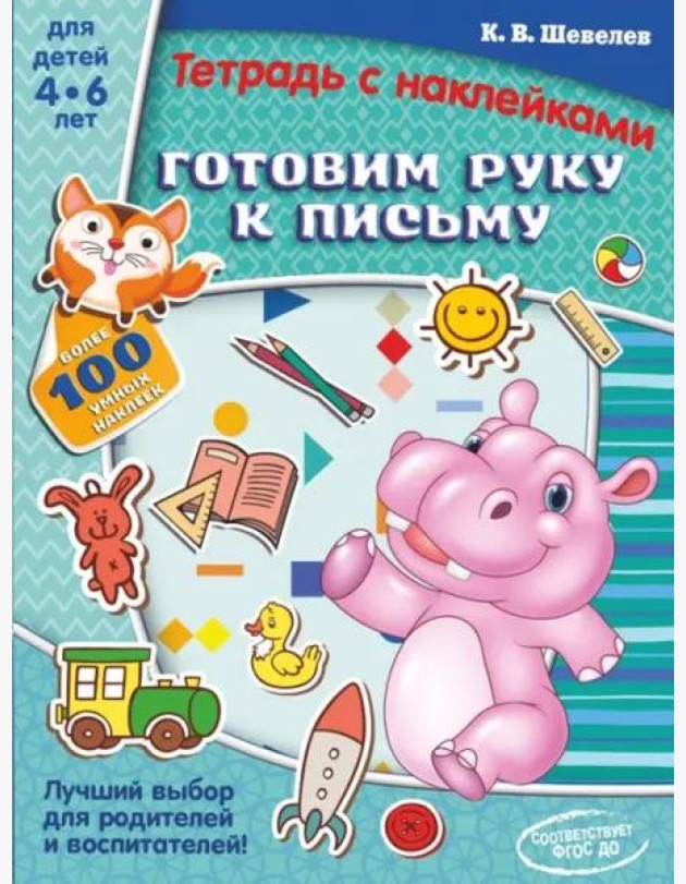 Готовим руку к письму