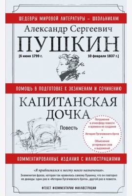 Капитанская дочка
