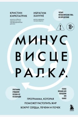 Минус висцералка. Программа, которая поможет растопить жир вокруг сердца, печени и почек