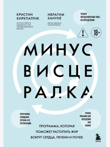 Минус висцералка. Программа, которая поможет растопить жир вокруг сердца, печени и почек