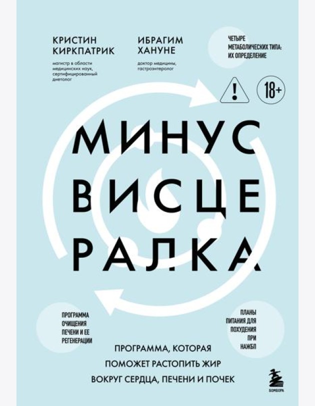 Минус висцералка. Программа, которая поможет растопить жир вокруг сердца, печени и почек