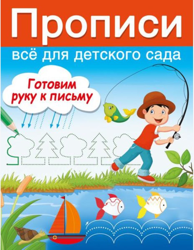 Готовим руку к письму