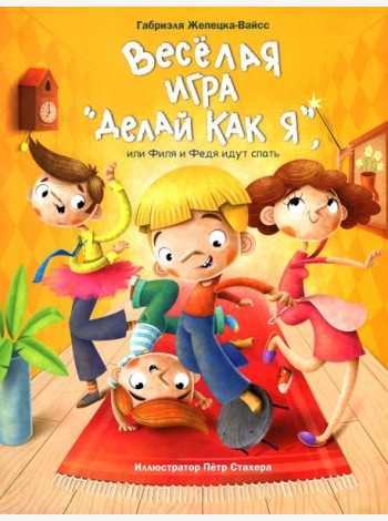 Веселая игра 