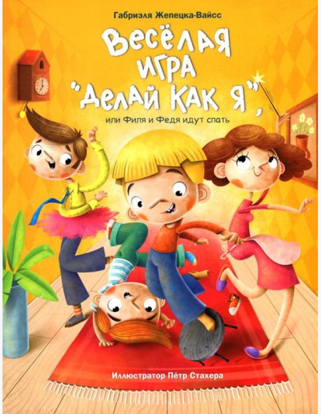 Веселая игра