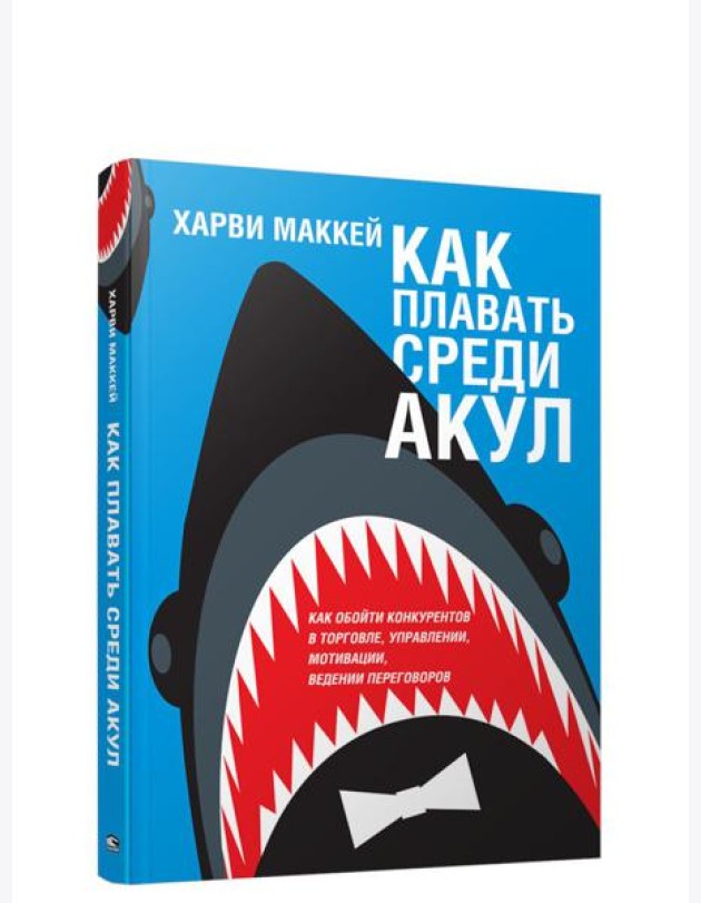 Как плавать среди акул