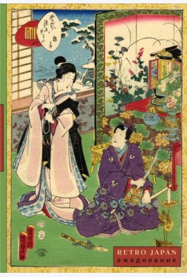 RetroJapan. Свидание. Ежедневник недатированный (А5, 72 л.)