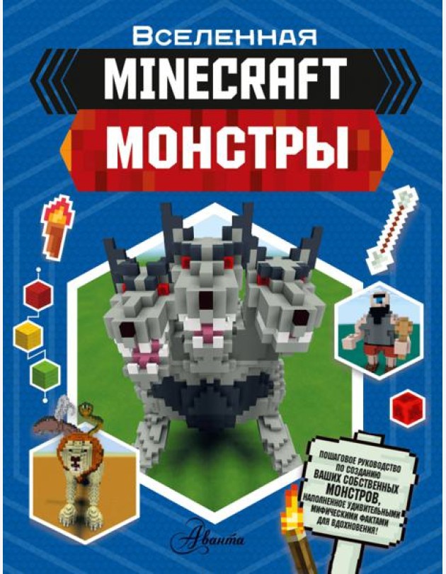 Minecraft. Монстры
