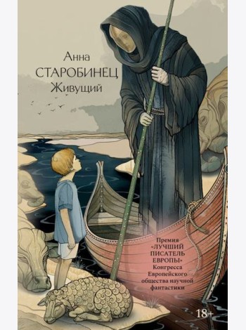 Живущий: роман