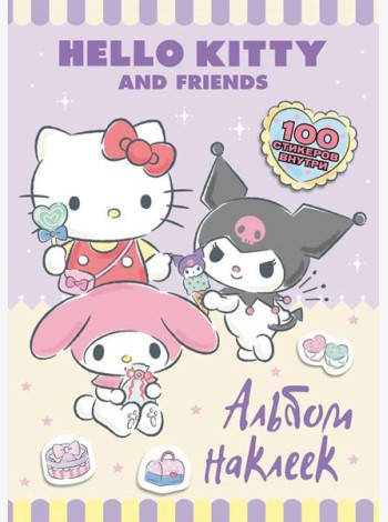 Hello Kitty and Friends. Альбом наклеек (сиреневый)