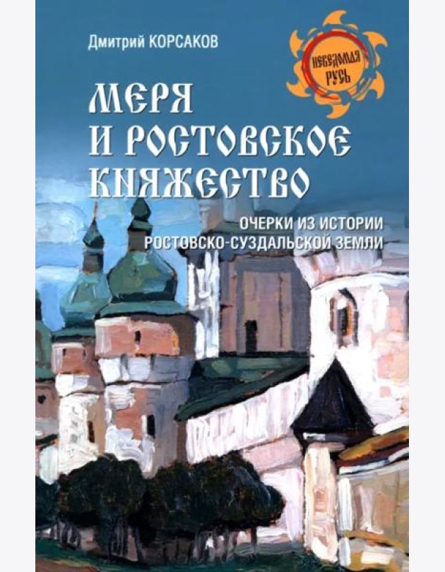 Меря и Ростовское княжество