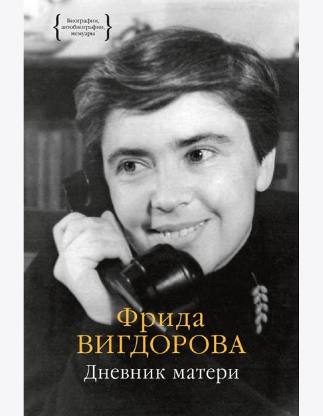 Дневник матери