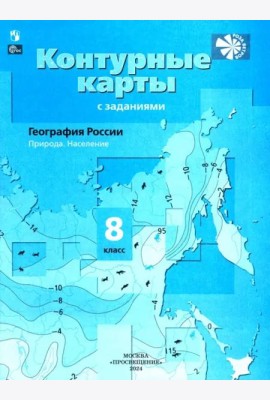 География 8кл [Контурные карты]