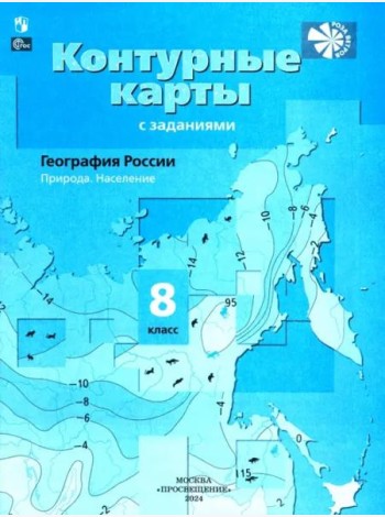 География 8кл [Контурные карты]