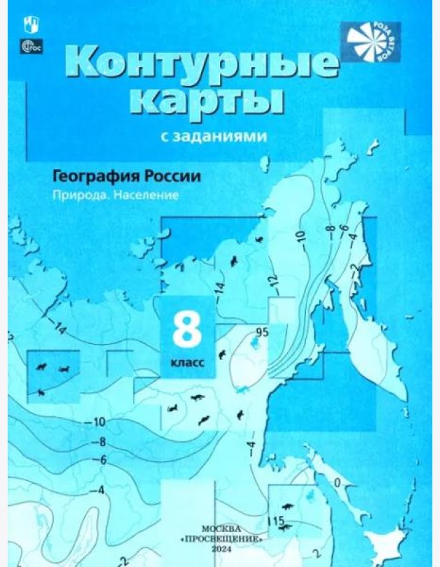 География 8кл [Контурные карты]