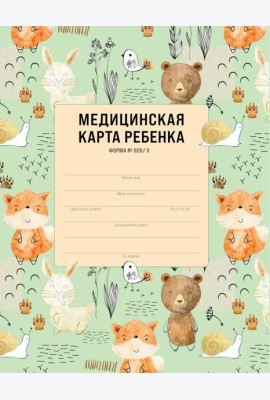 Медицинская карта ребенка для сада и школы. Форма 026/у