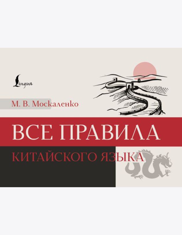 Все правила китайского языка