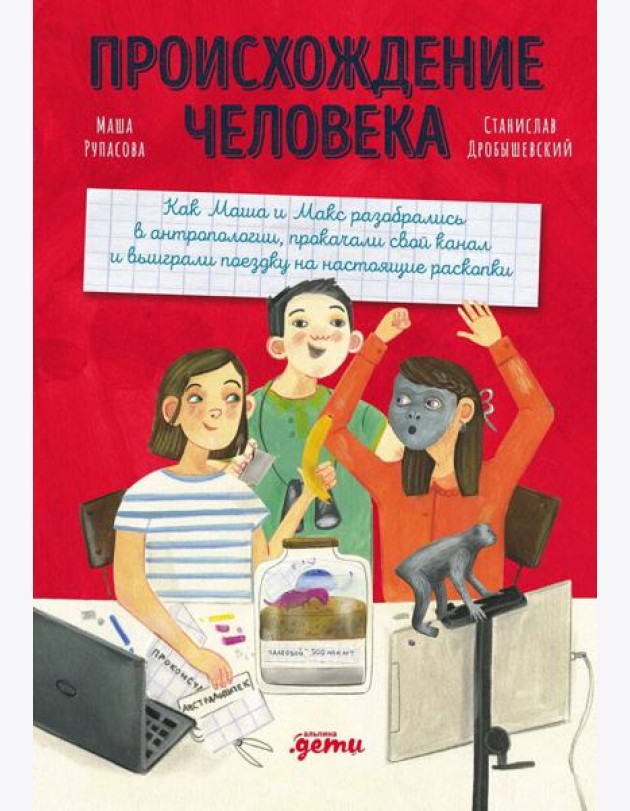 Происхождение человека