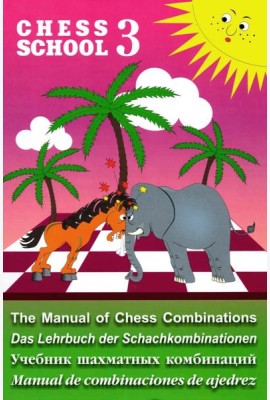 Chess school 3. Учебник шахматных комбинаций