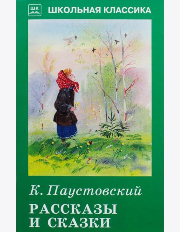 Рассказы и сказки