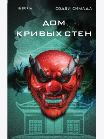 Дом кривых стен