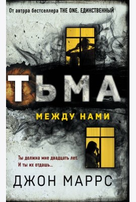 Тьма между нами (формат клатчбук)