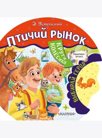 Птичий рынок