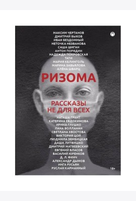 Ризома