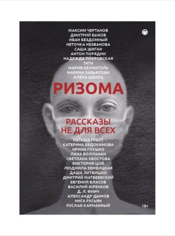 Ризома