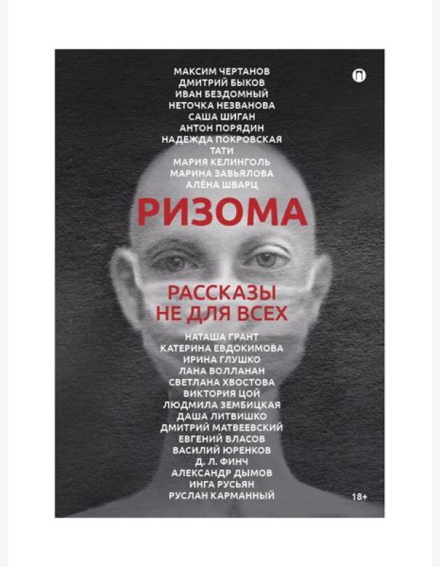 Ризома