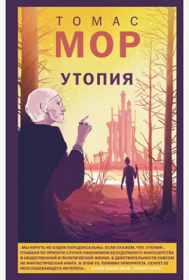 Утопия