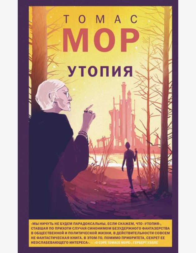 Утопия