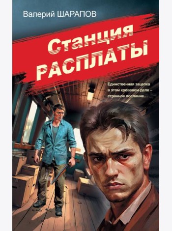 Станция расплаты