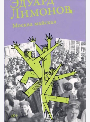 [обложка] Москва майская