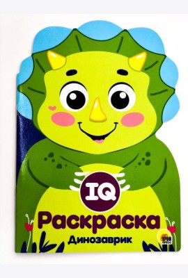 ДИНОЗАВРИК