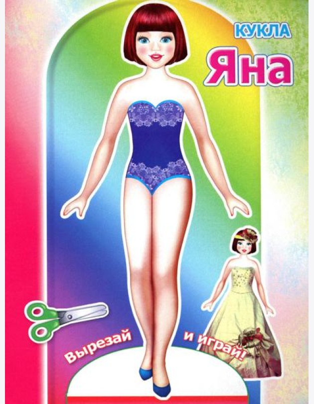 Кукла Яна