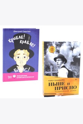 Книги, которые объединяют время (комплект из 2-х книг)