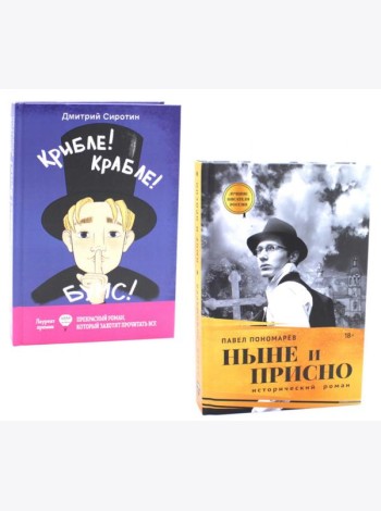 Книги, которые объединяют время (комплект из 2-х книг)