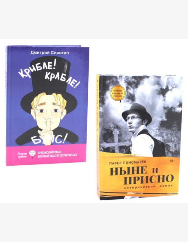 Книги, которые объединяют время (комплект из 2-х книг)