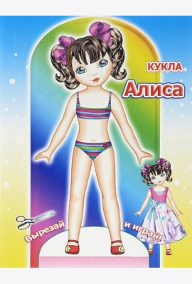 Кукла Алиса