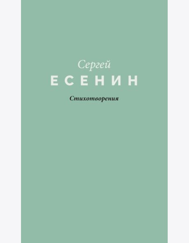Стихотворения
