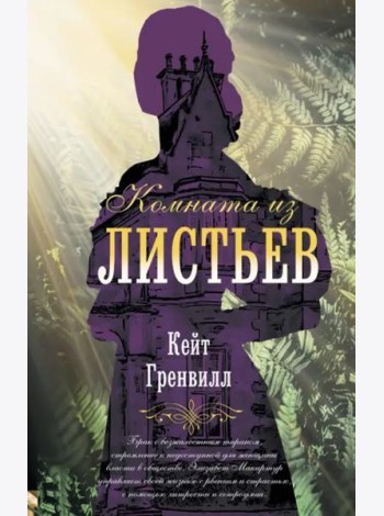 Комната из листьев