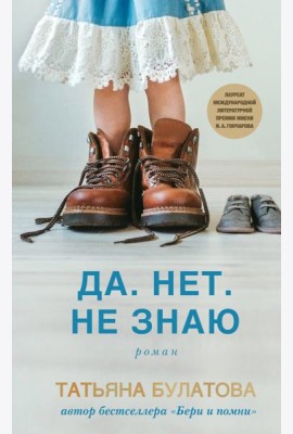 Да. Нет. Не знаю