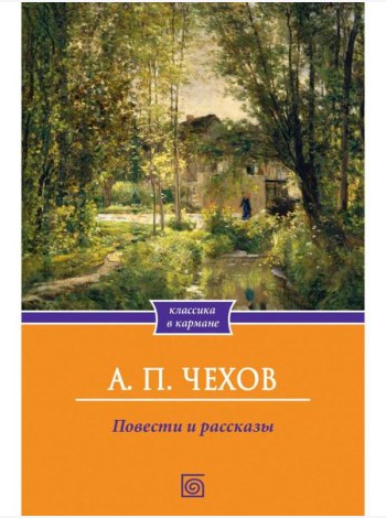Повести и рассказы