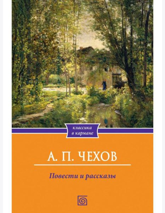 Повести и рассказы