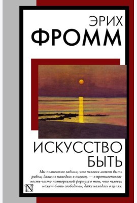 Искусство быть