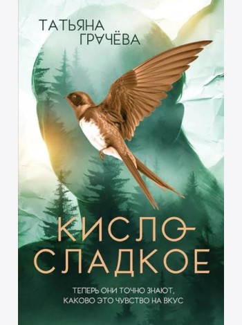 Кисло-сладкое