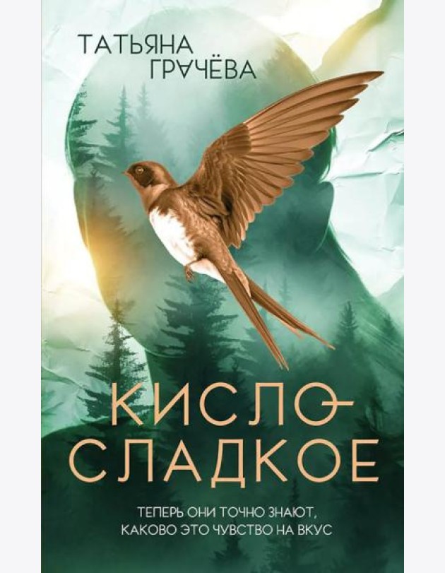Кисло-сладкое
