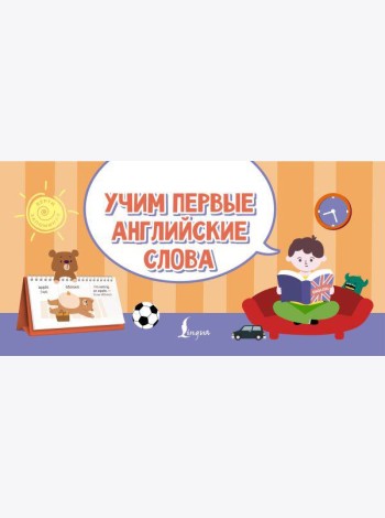 Учим первые английские слова