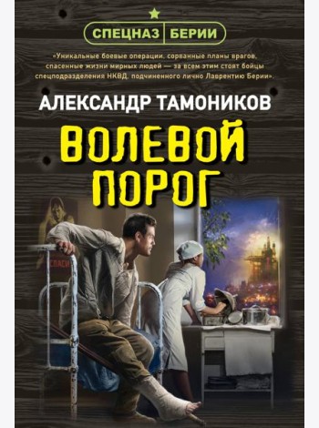 Волевой порог