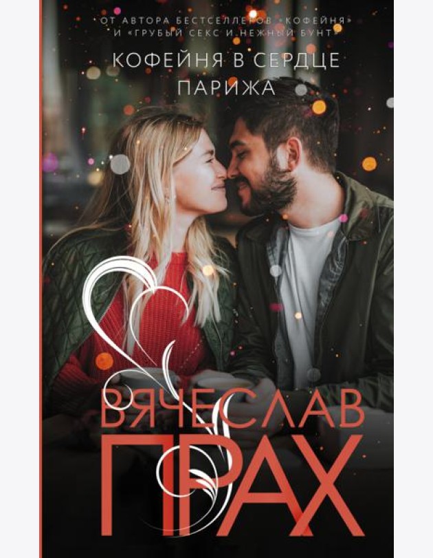 Кофейня в сердце Парижа